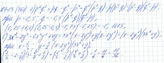 Ответ к задаче № 713 (761) - Рабочая тетрадь Макарычев Ю.Н., Миндюк Н.Г., Нешков К.И., гдз по алгебре 7 класс